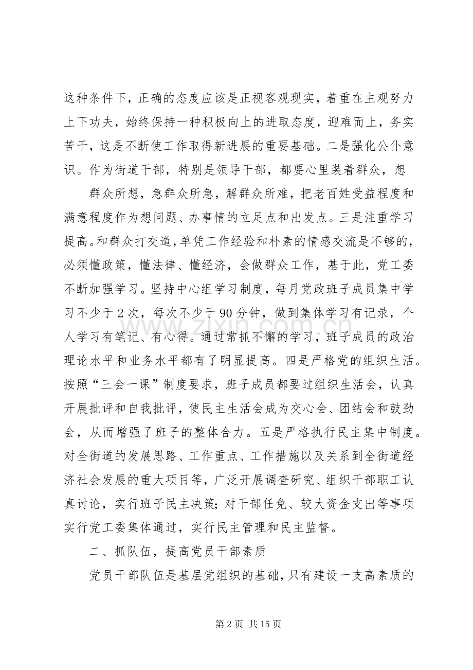 篇一：加强基层组织建设典型发言材料提纲.docx_第2页