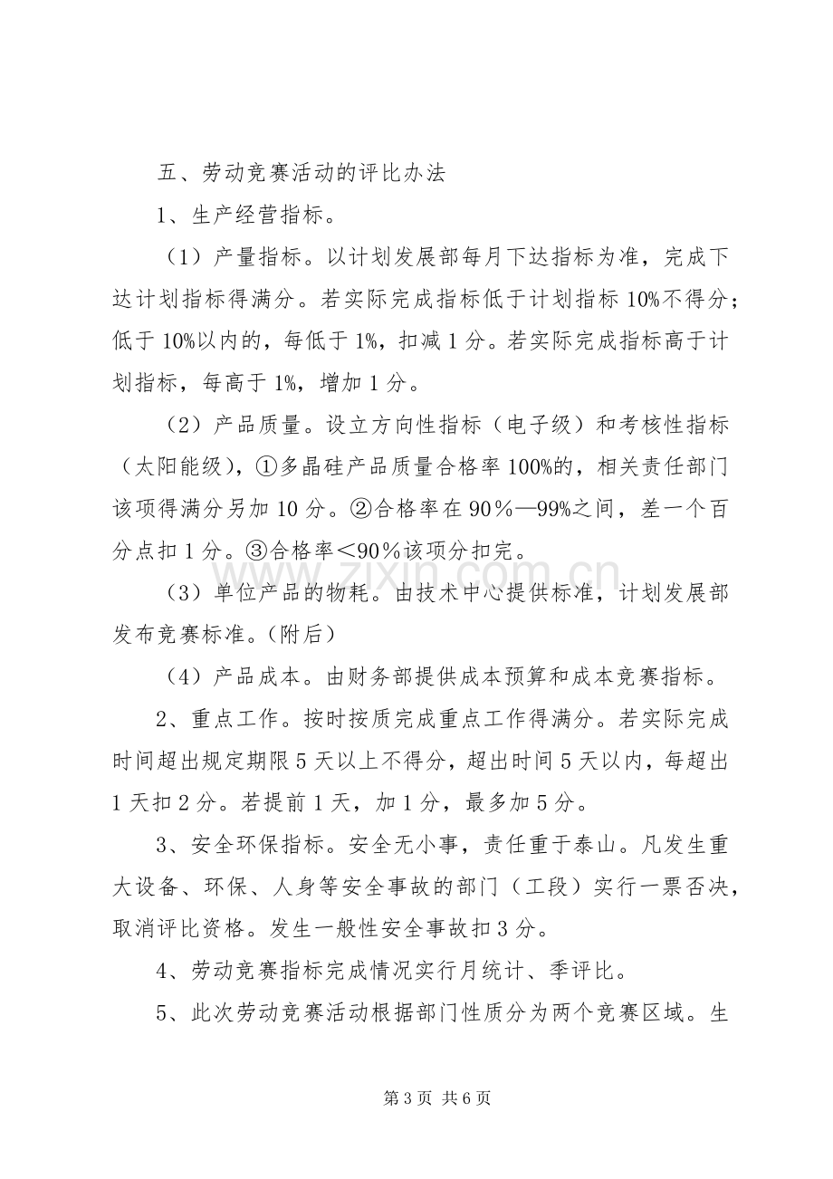 企业劳动竞赛活动方案 .docx_第3页