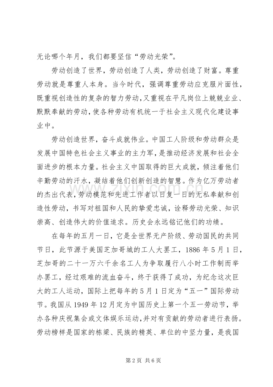 五一国际劳动节演讲稿精编.docx_第2页