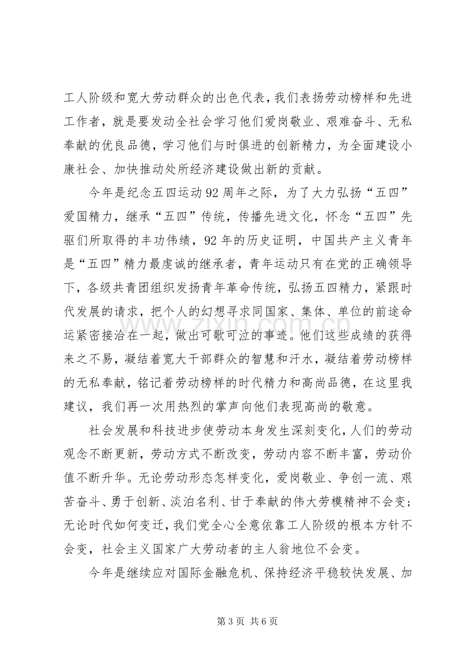 五一国际劳动节演讲稿精编.docx_第3页