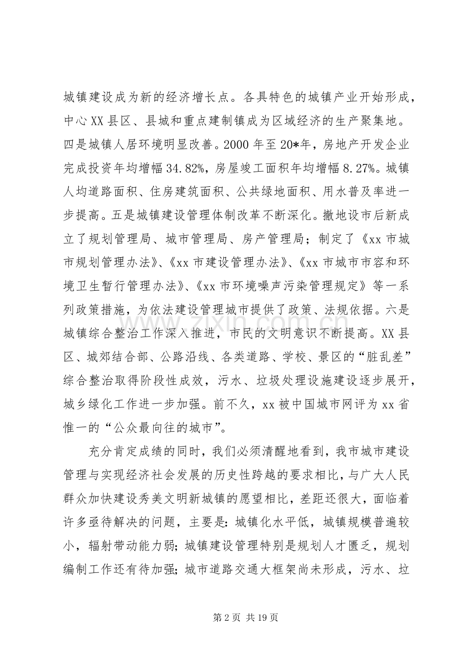 市城市建设管理工作会议上的讲话.docx_第2页