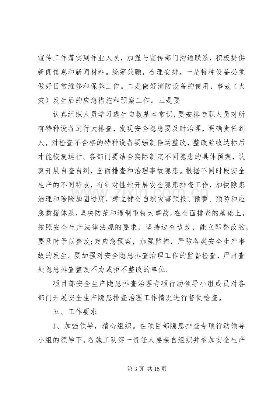 学校安全隐患排查方案 .docx_第3页