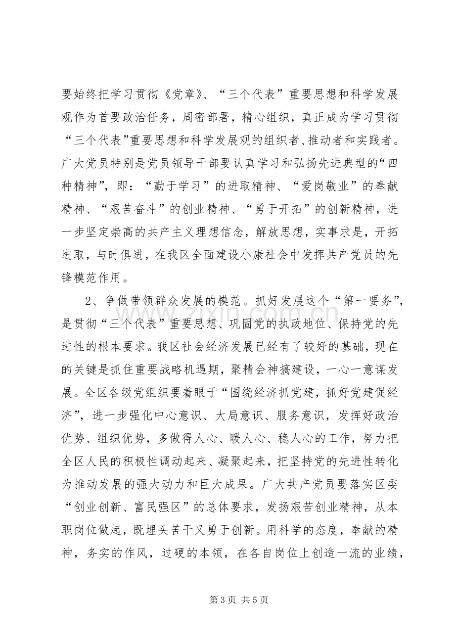 七一表彰大会主持词稿.docx_第3页