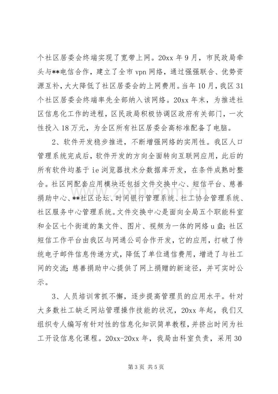 在市社区信息化工作会议上的发言稿.docx_第3页