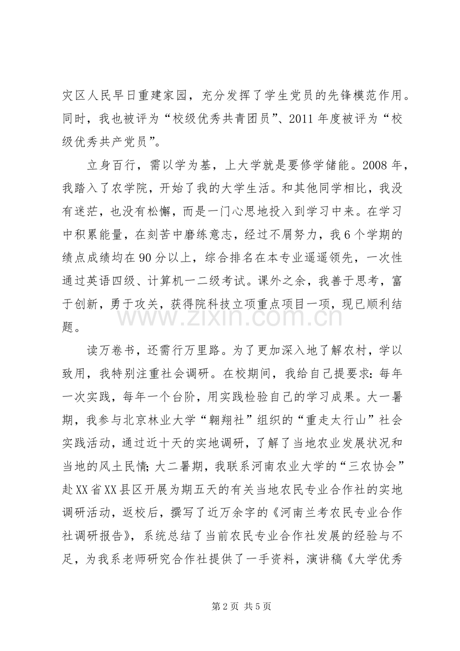 大学优秀演讲稿范文.docx_第2页