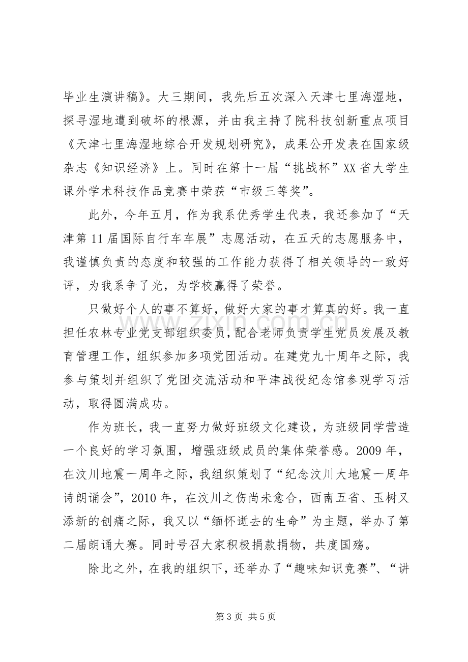 大学优秀演讲稿范文.docx_第3页