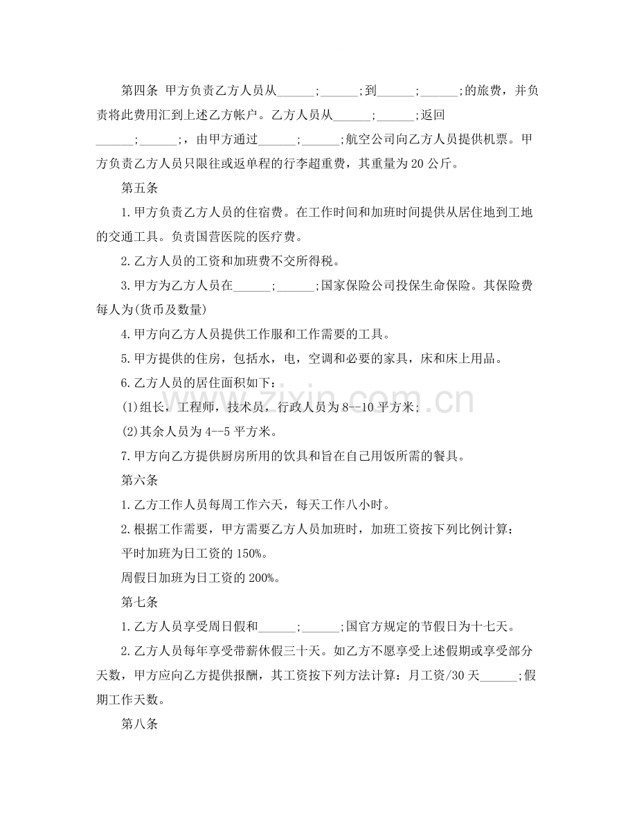 关于中外劳动技术服务合同范本.docx_第2页