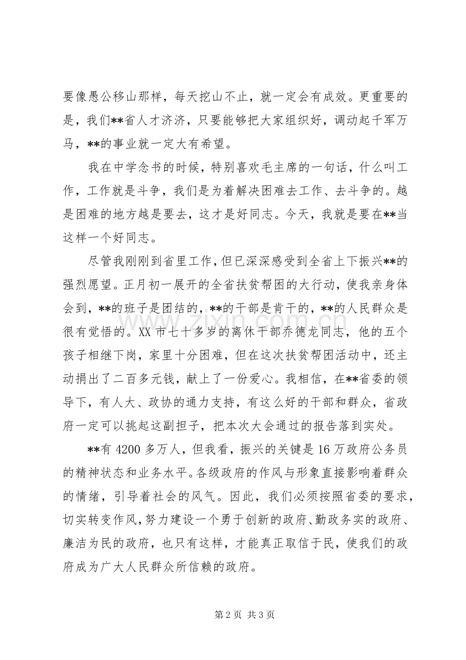 关于就职的讲话发言稿.docx_第2页