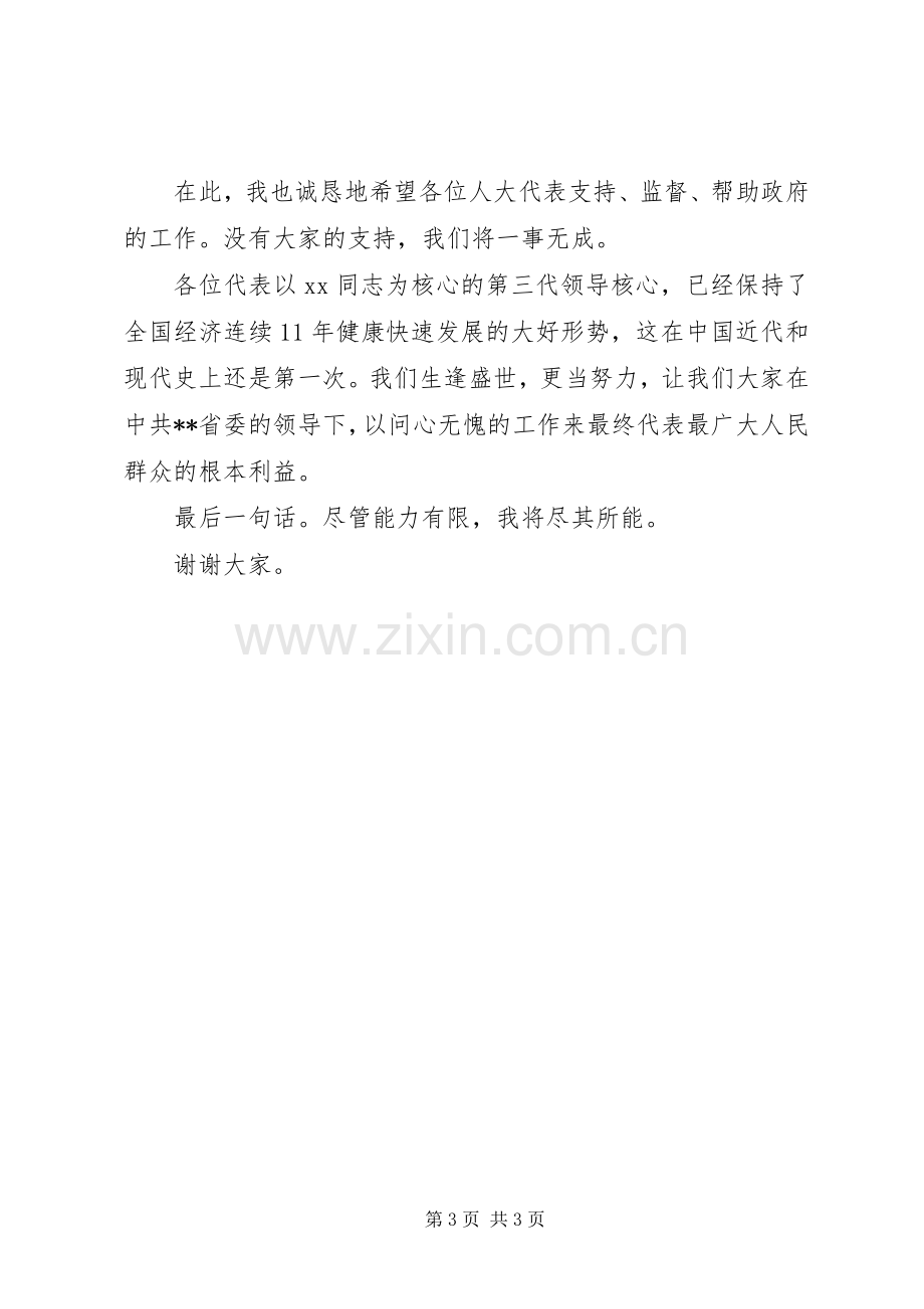 关于就职的讲话发言稿.docx_第3页