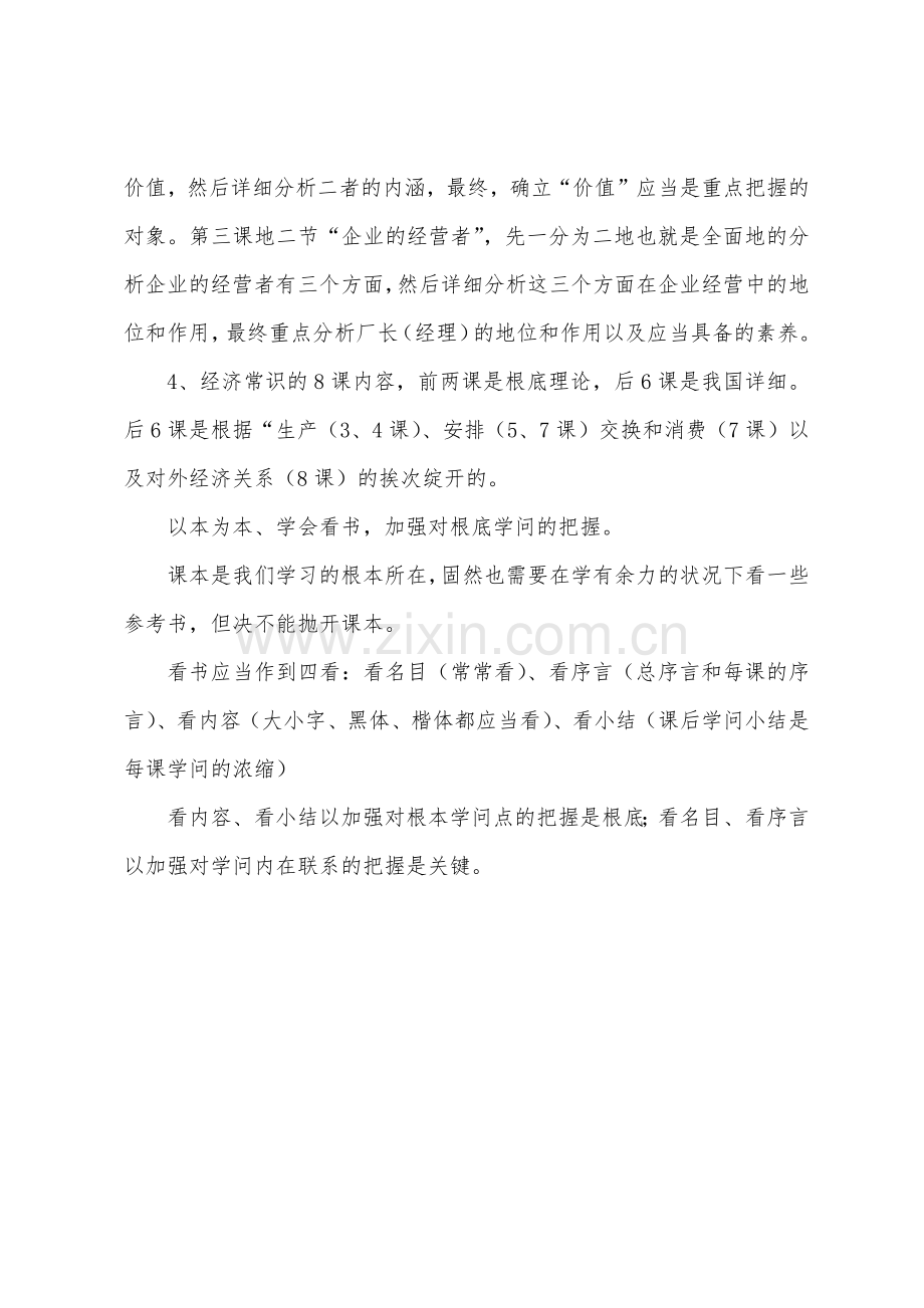 高二政治学习要形成知识网络.docx_第2页