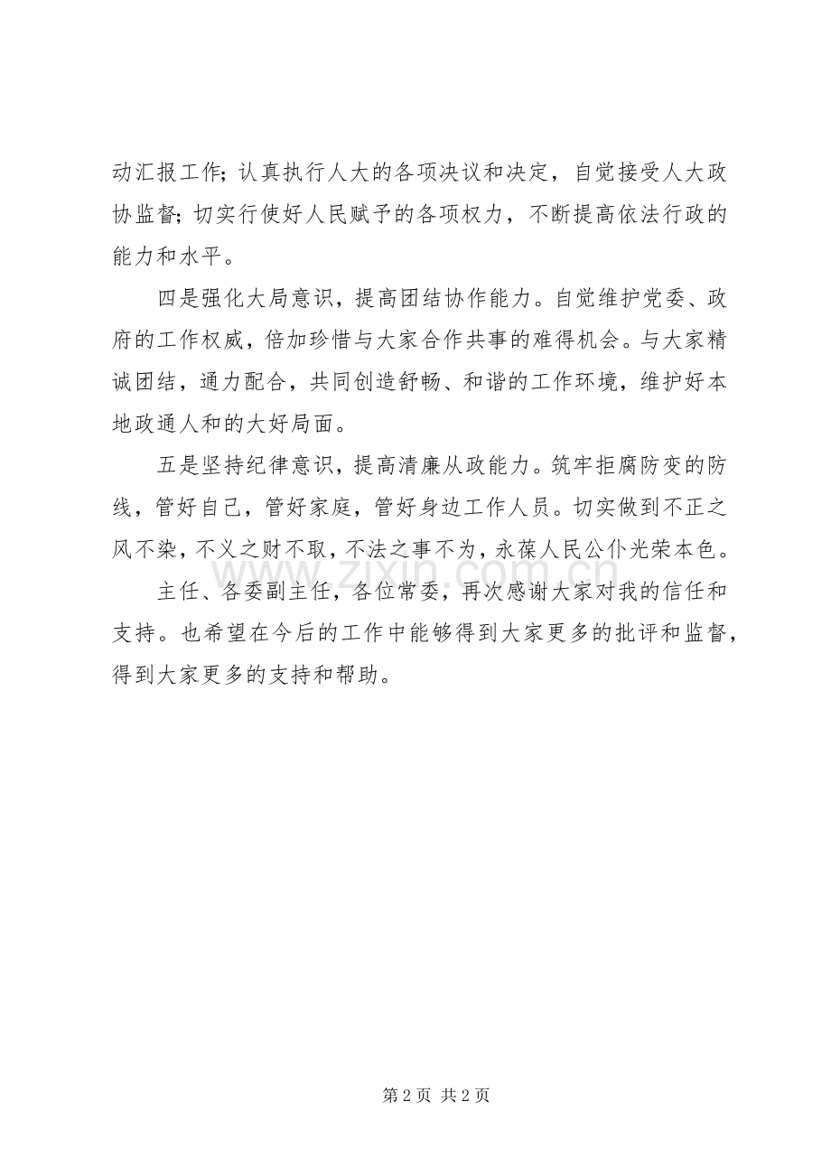 下派干部供职发言.docx_第2页