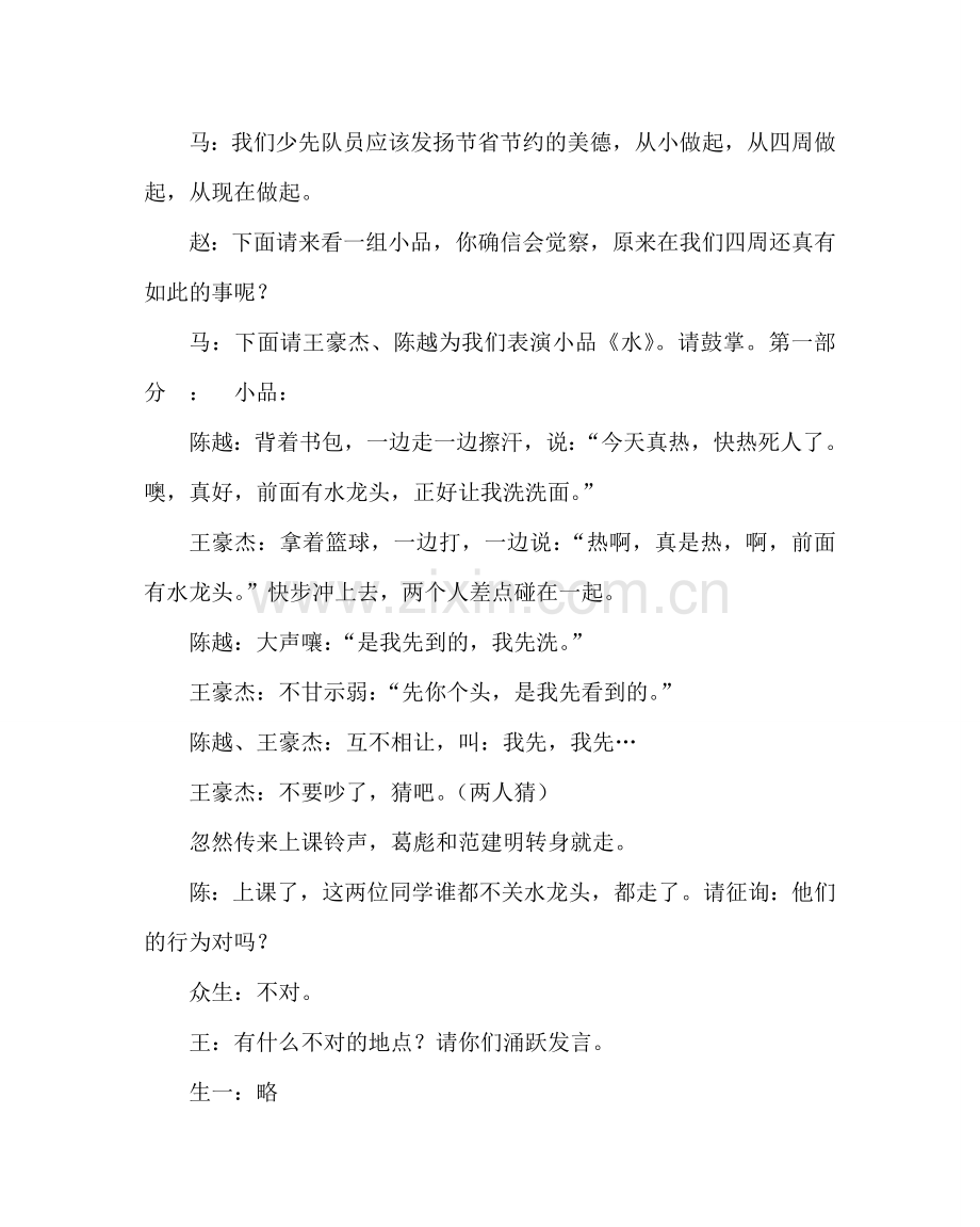 主题班会教案六年级 《节约是美德》主题班队活动方案.doc_第2页