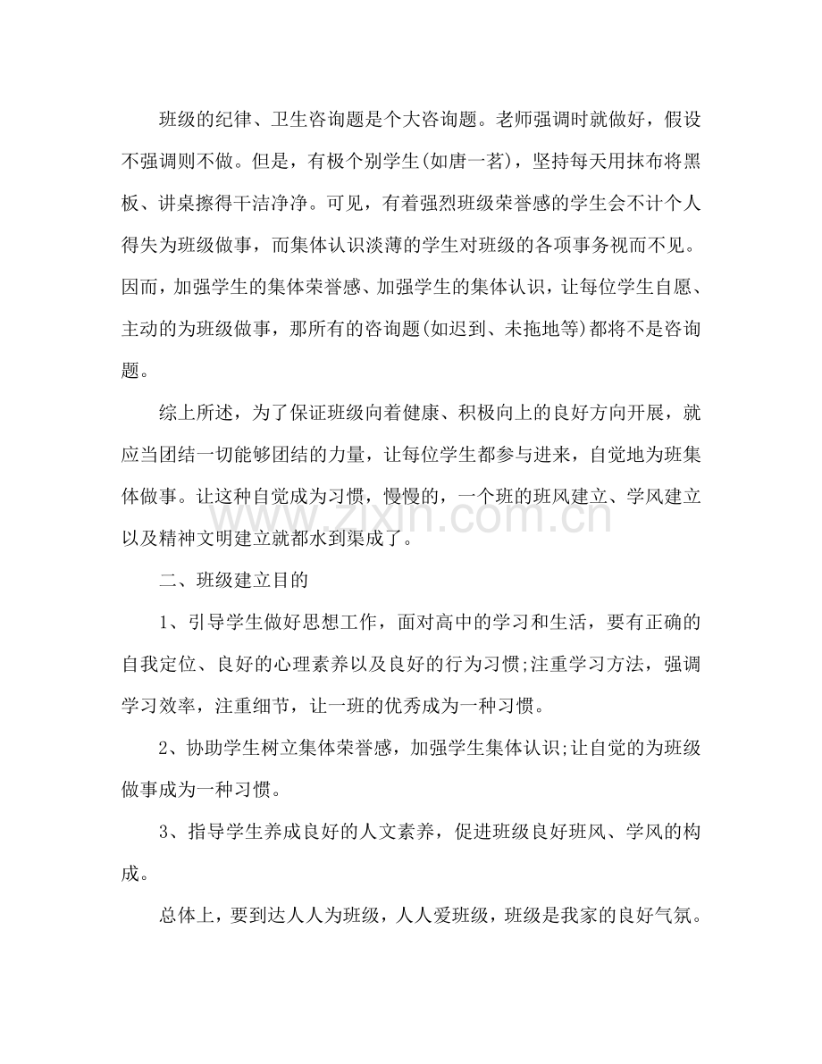 实习班主任工作参考计划范文2024.doc_第2页