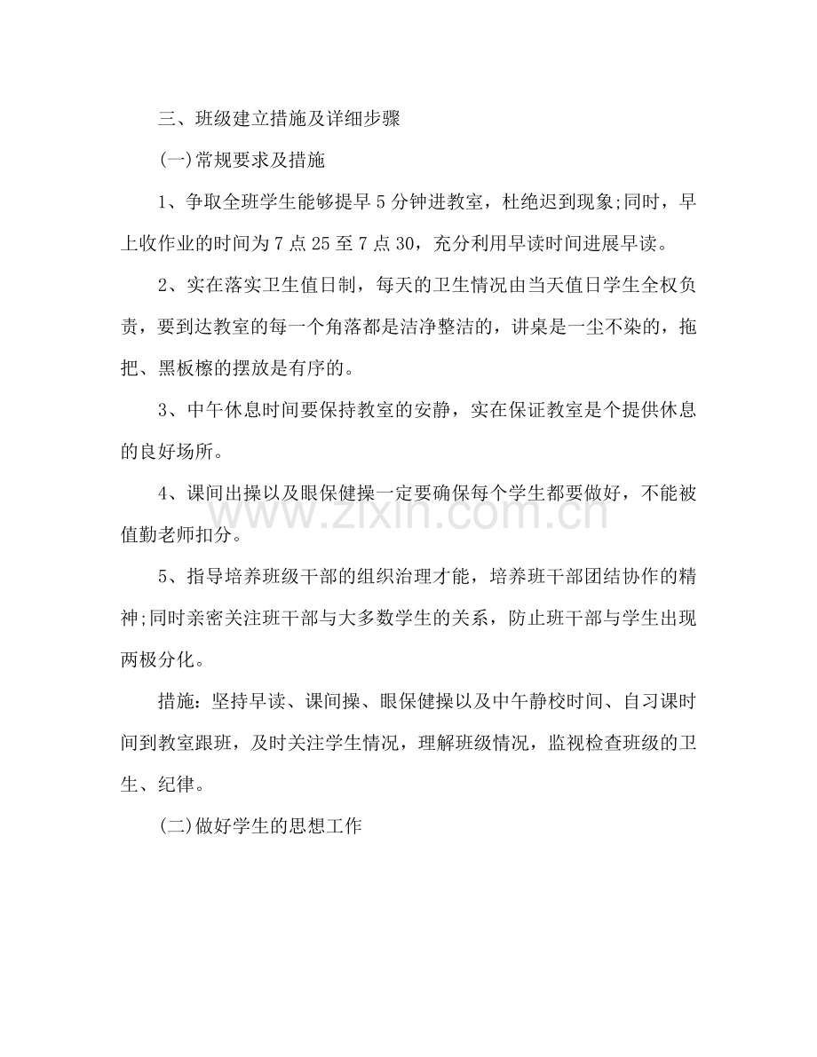 实习班主任工作参考计划范文2024.doc_第3页