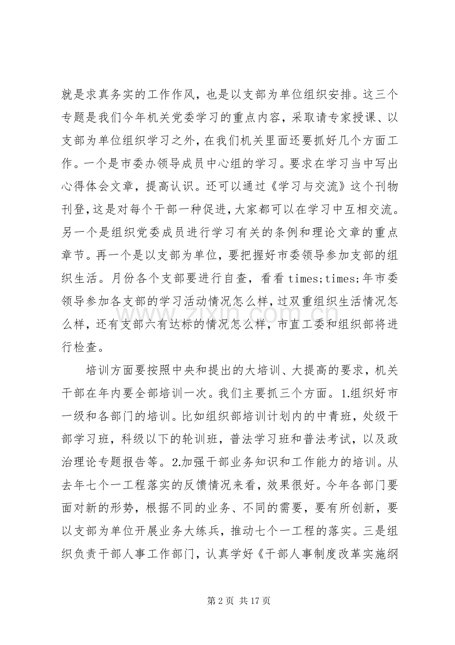 机关党委工作会议讲话.docx_第2页