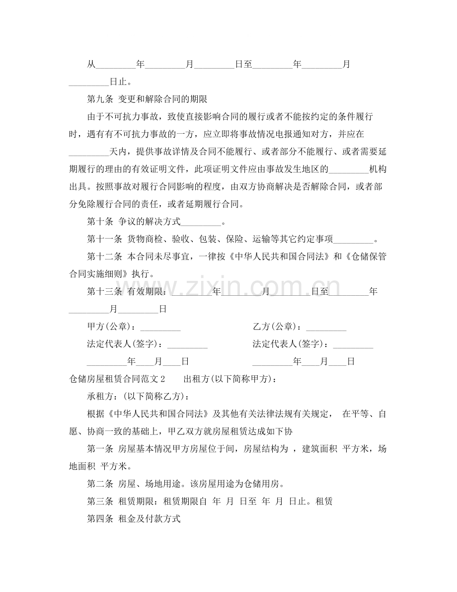 仓储房屋租赁合同.docx_第3页