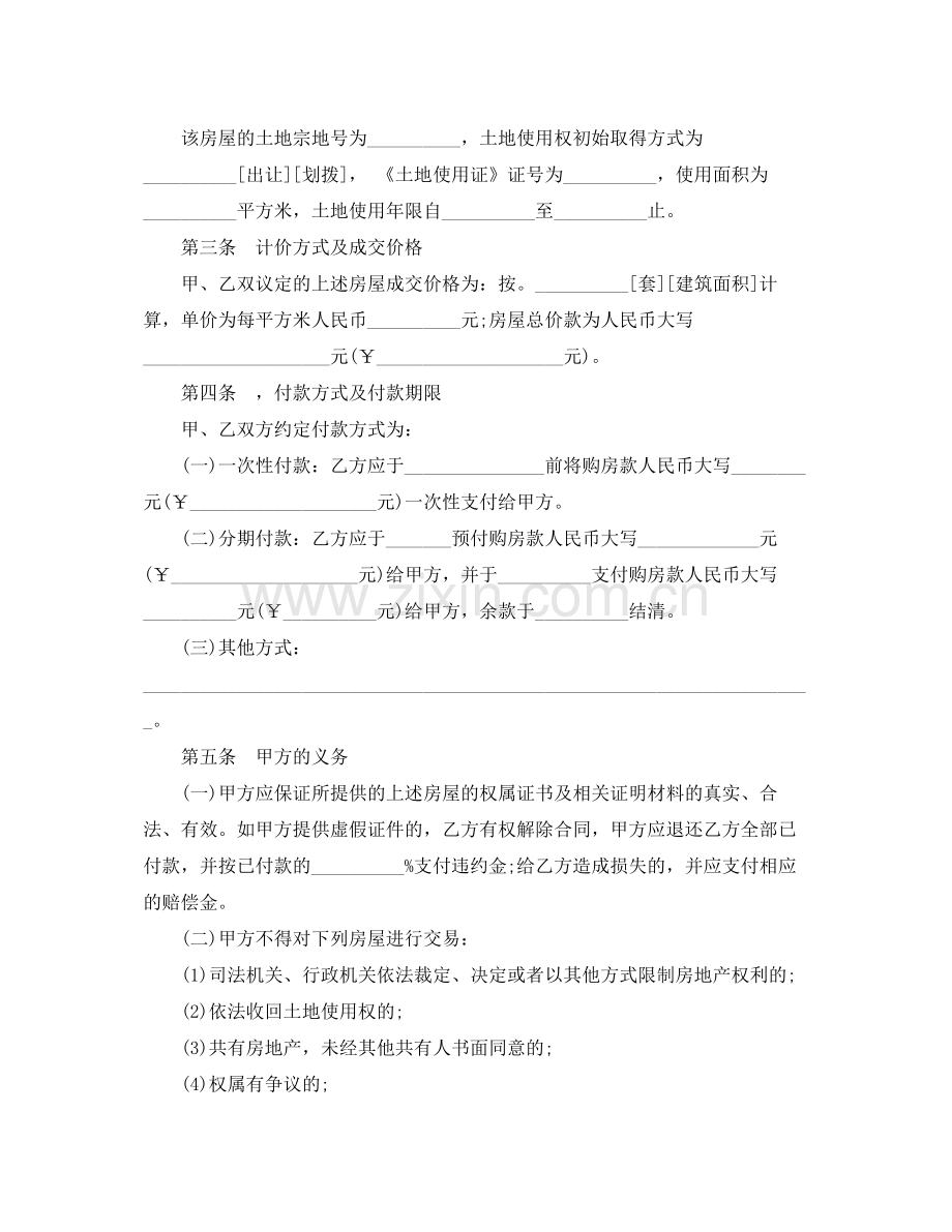 购房合同样本标准.docx_第3页