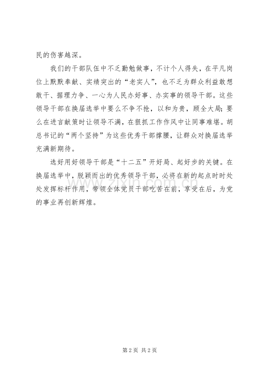 学习胡总书记七一讲话心得体会.docx_第2页