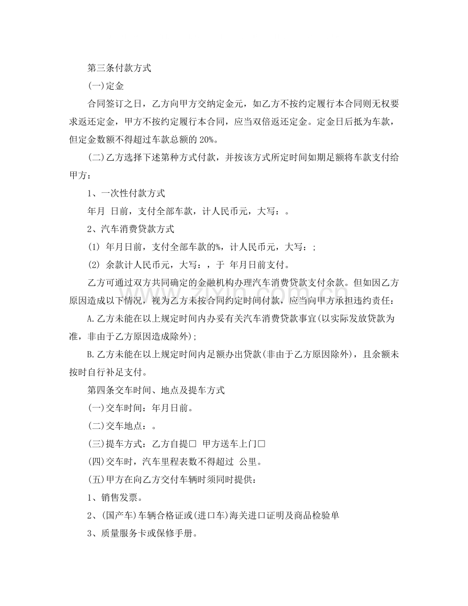 按揭车辆买卖合同范本2篇.docx_第2页