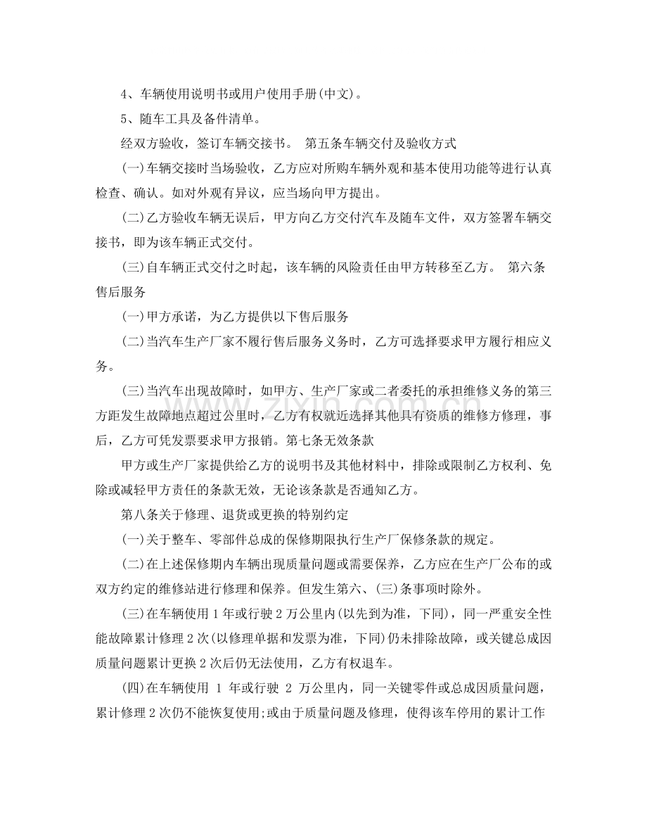 按揭车辆买卖合同范本2篇.docx_第3页