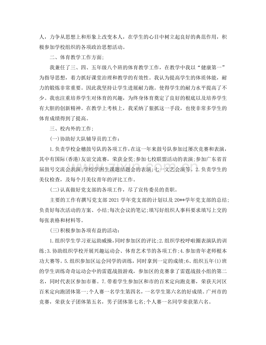 教师事业单位年度考核个人参考总结（通用）.doc_第2页