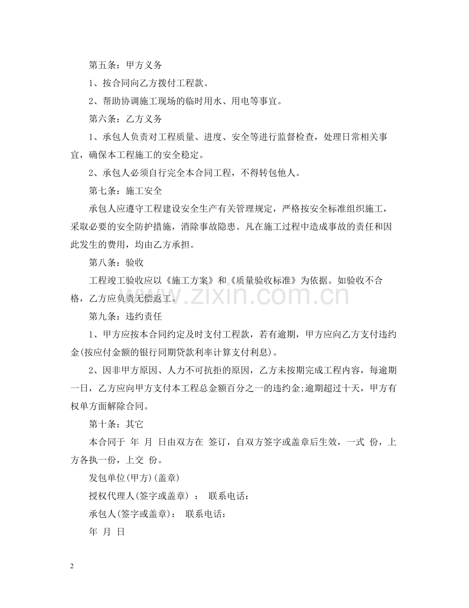 建筑工程合同模板.docx_第2页