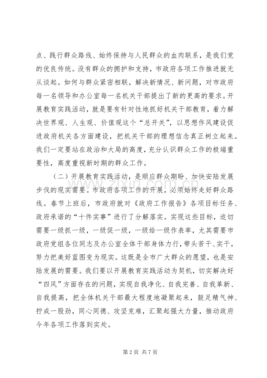 政府机关党的群众路线教育实践活动动员大会上的讲话.docx_第2页