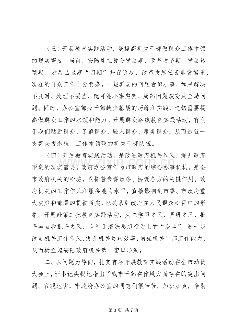 政府机关党的群众路线教育实践活动动员大会上的讲话.docx_第3页