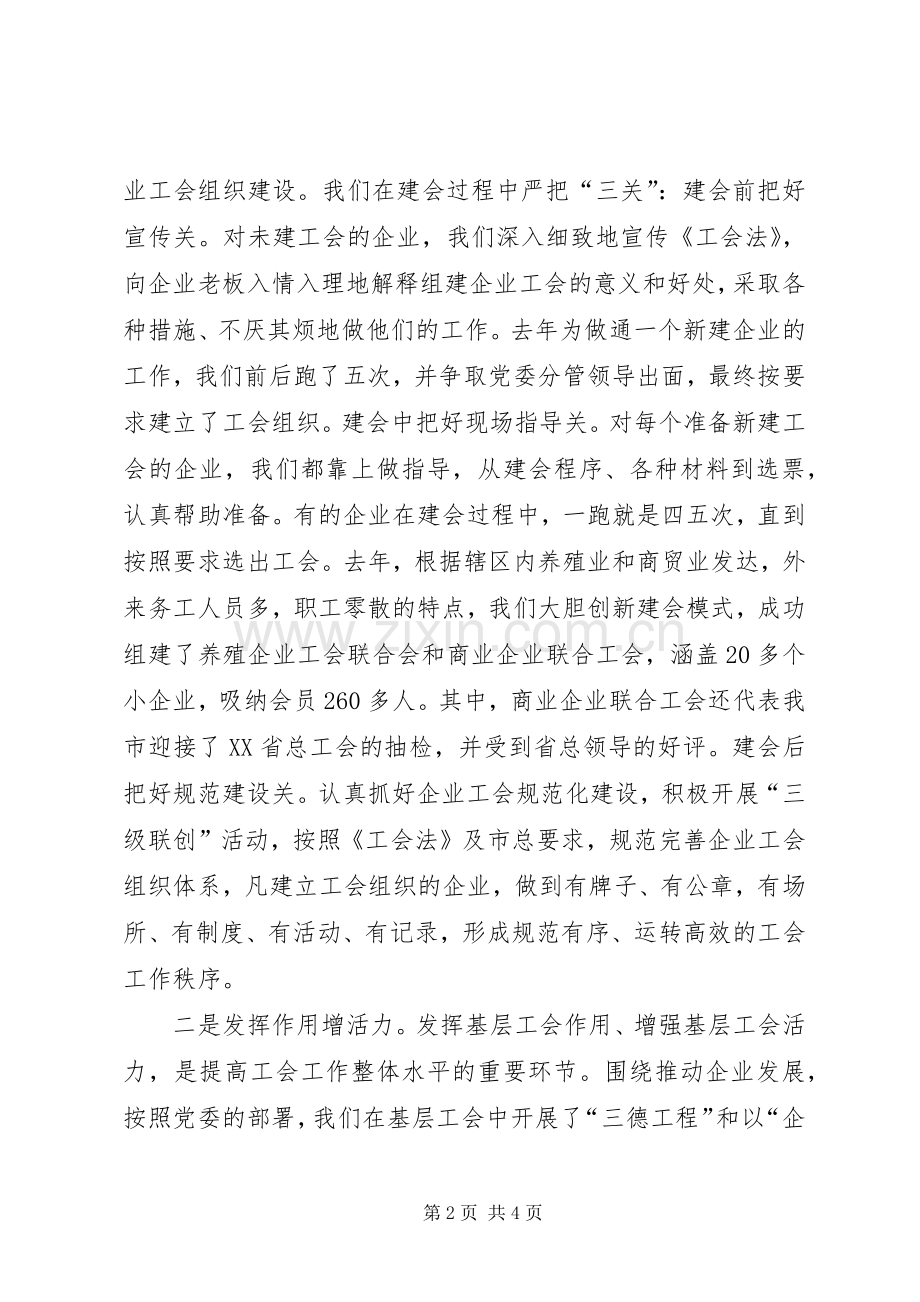 某乡镇在全市工会工作会议上的发言稿.docx_第2页