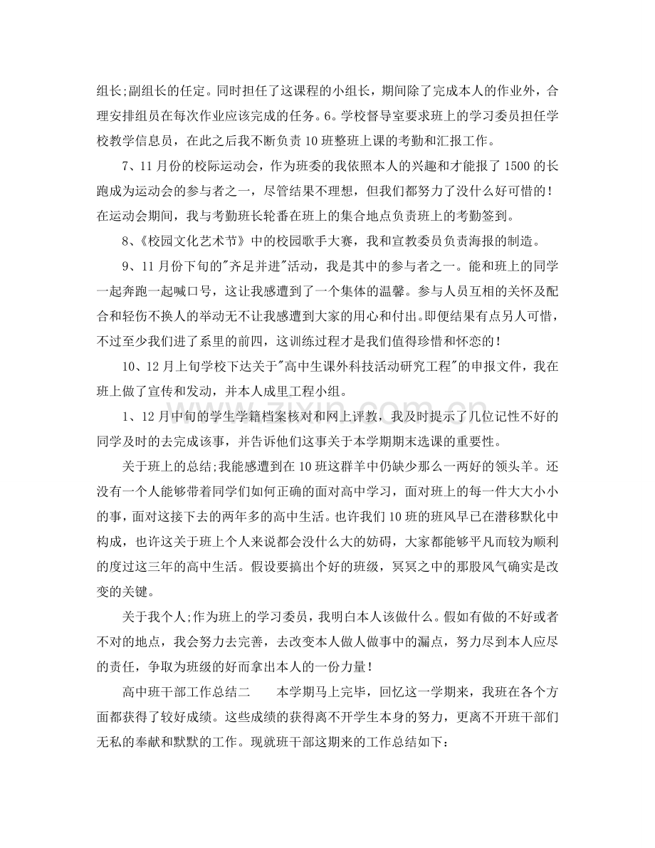 高中班干部的工作参考总结.doc_第2页