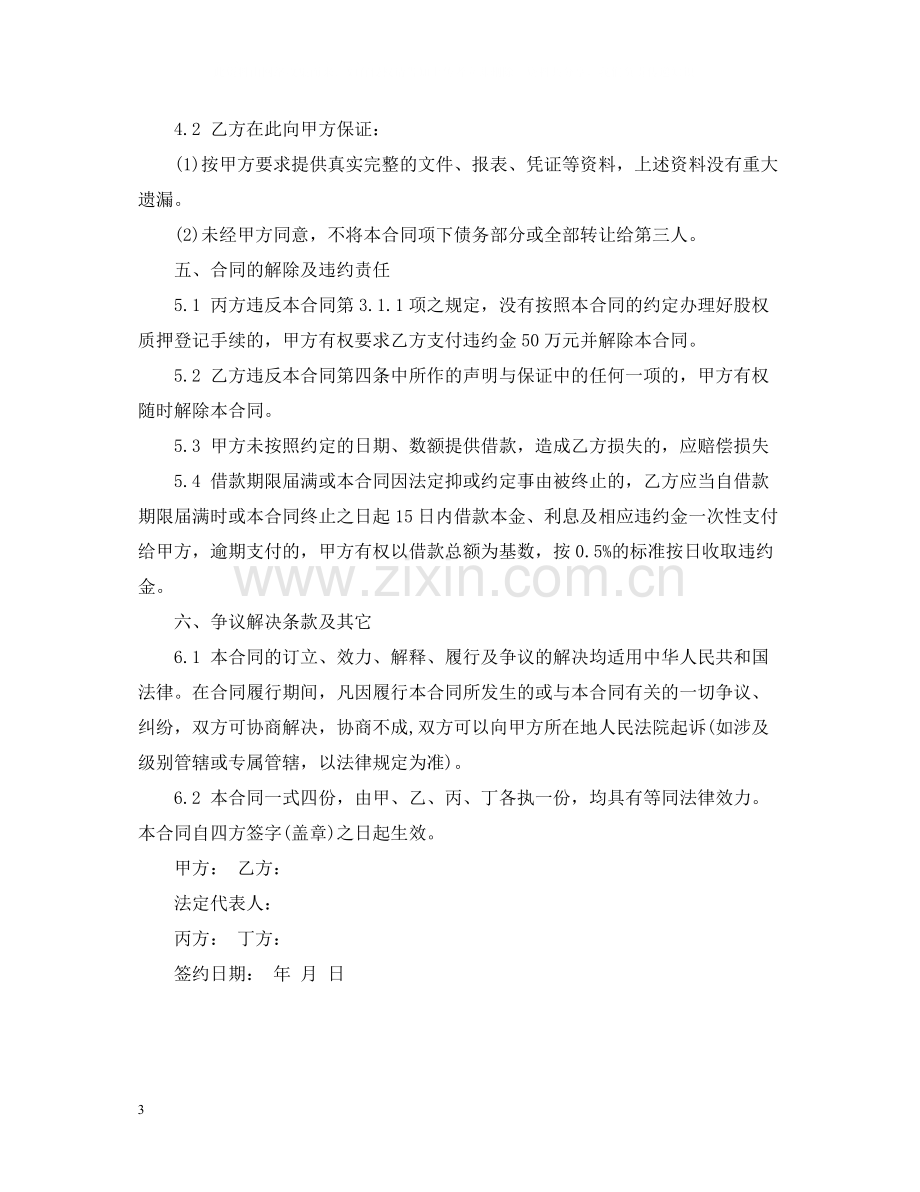 借款质押用担保合同.docx_第3页