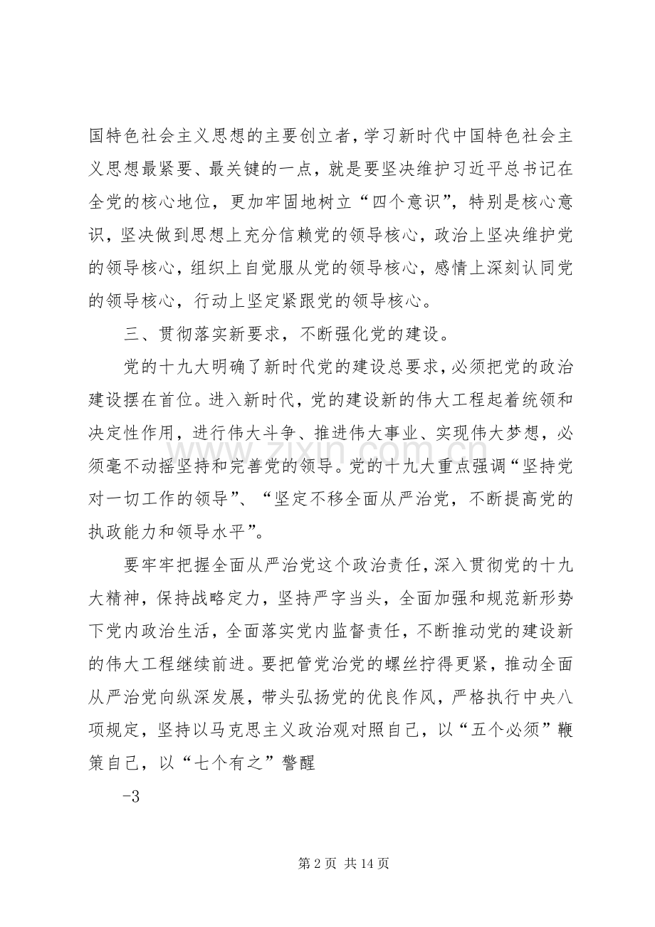 学习贯彻党的十九大精神专题研讨发言材料.docx_第2页