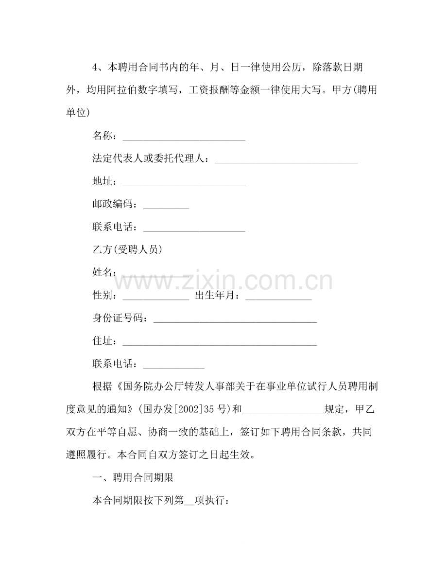 企业正式员工聘用合同模板3篇.docx_第2页