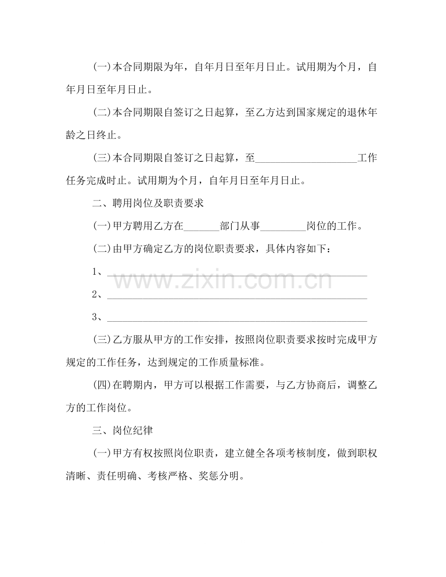 企业正式员工聘用合同模板3篇.docx_第3页