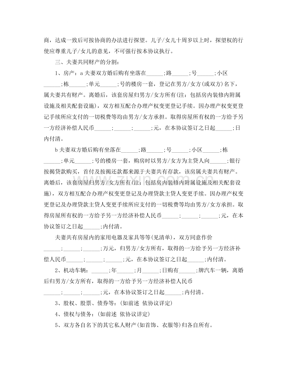 年自愿离婚协议书范本.docx_第2页