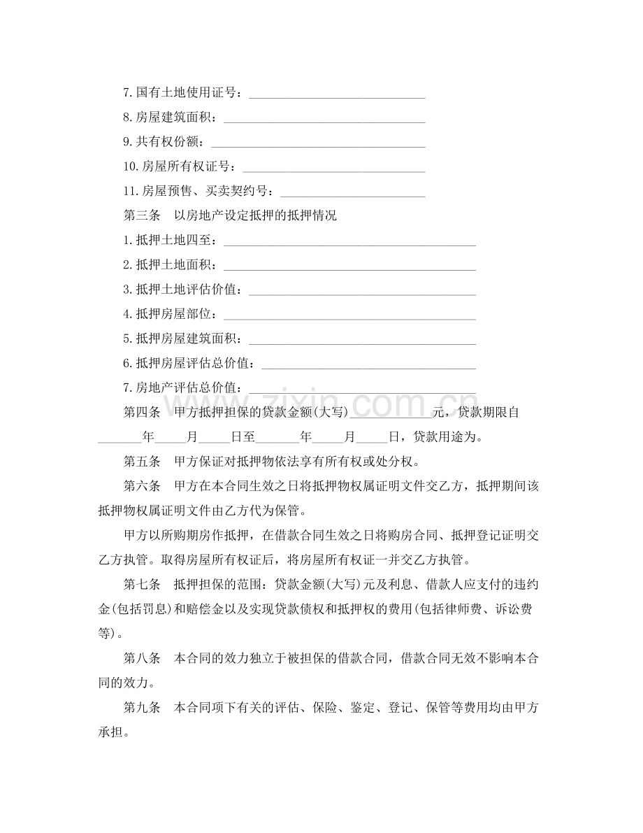 银行个人住房贷款抵押合同怎么写.docx_第2页