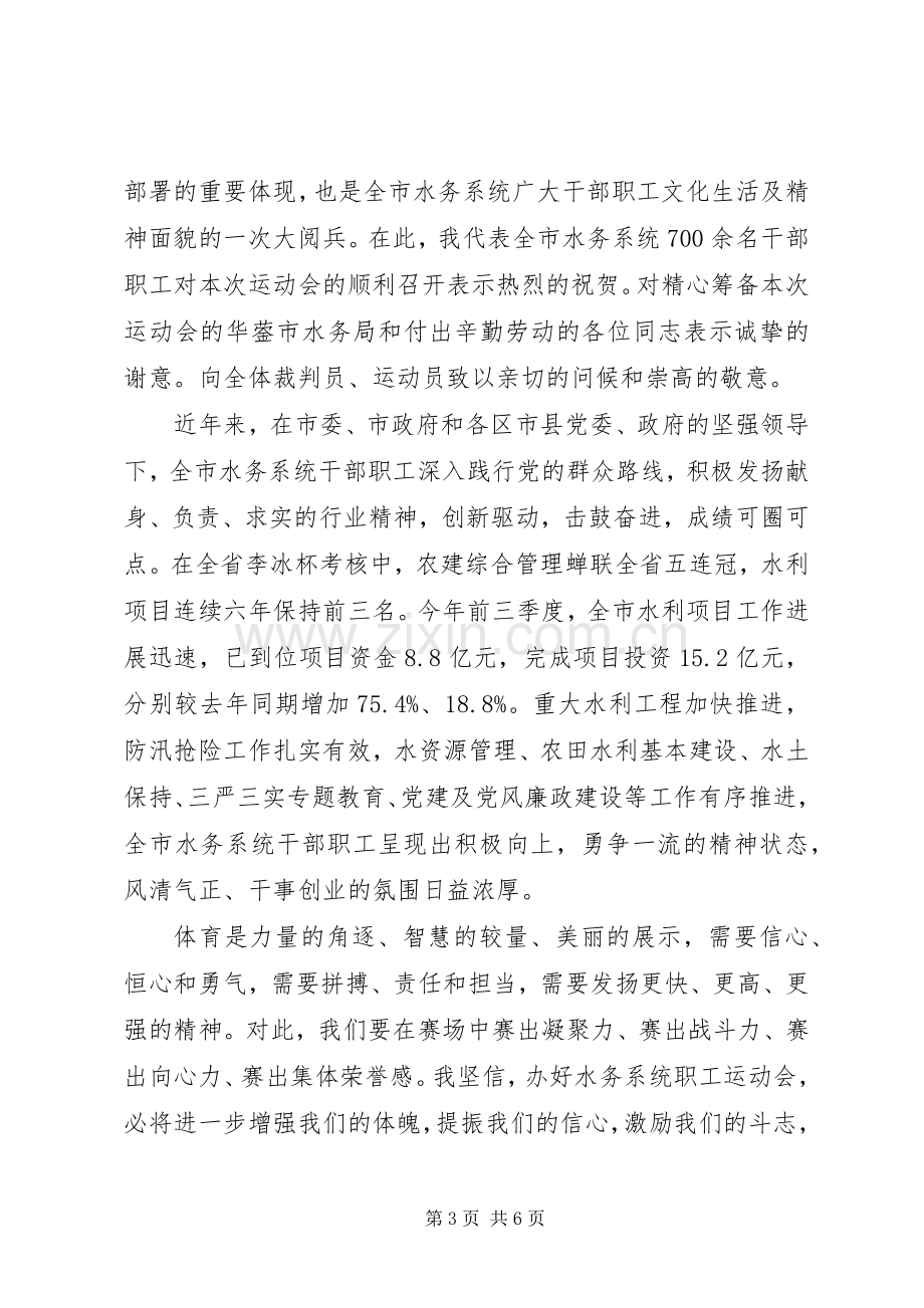 运动会开幕式上的领导讲话.docx_第3页