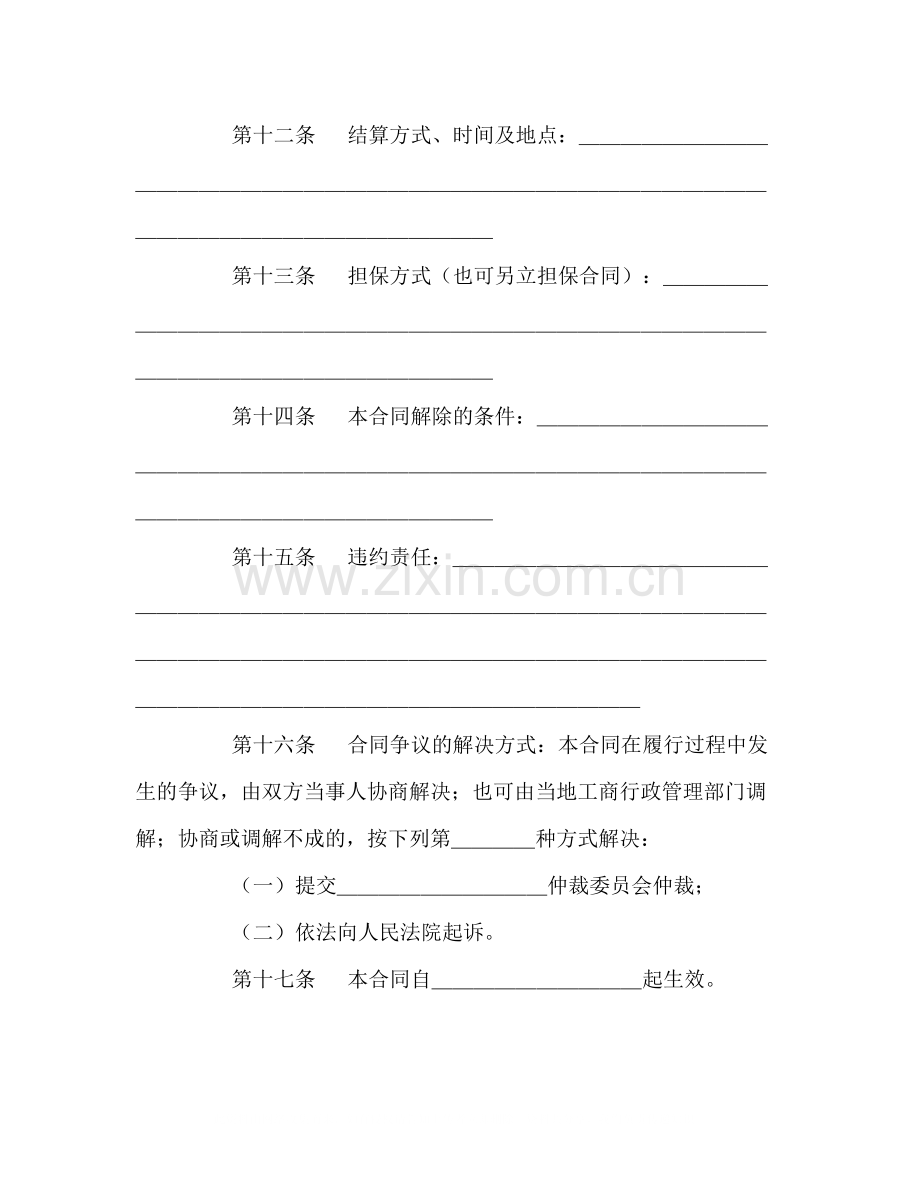 工业品买卖合同（示范文本）2).docx_第3页