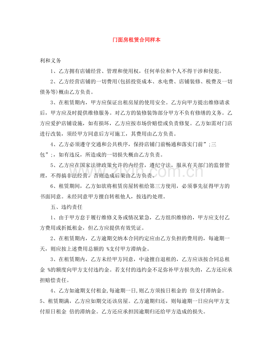 门面房租赁合同样本.docx_第1页