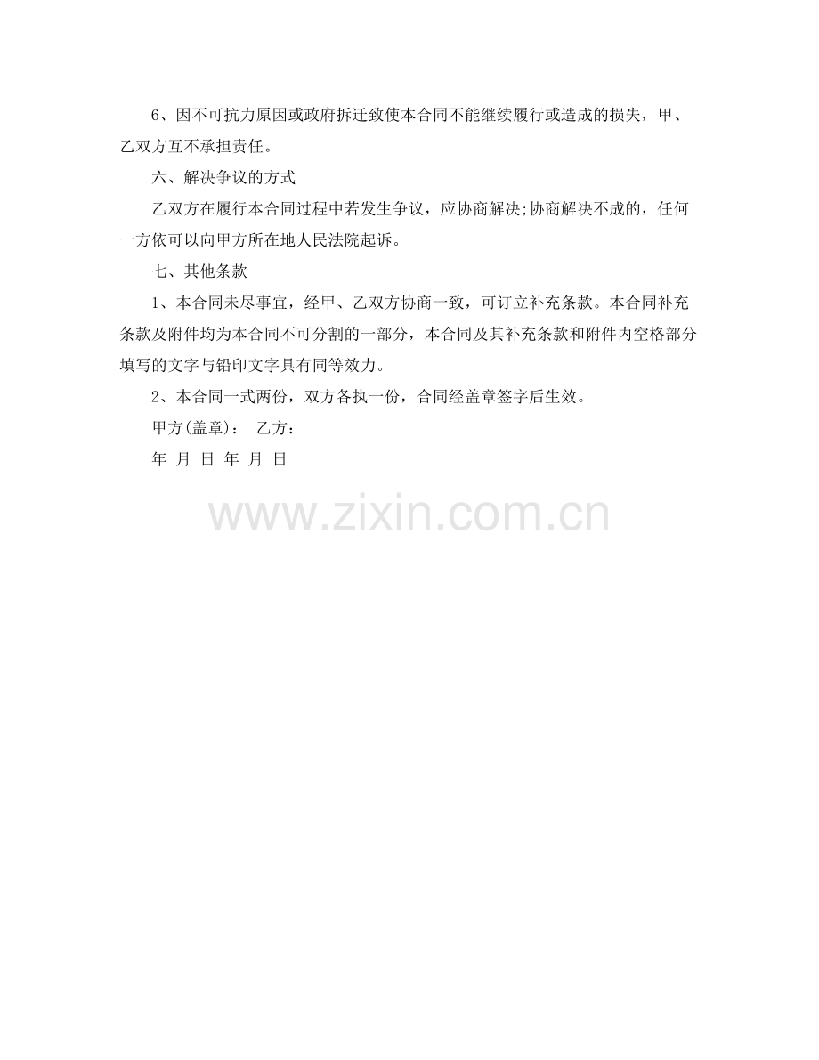 门面房租赁合同样本.docx_第2页