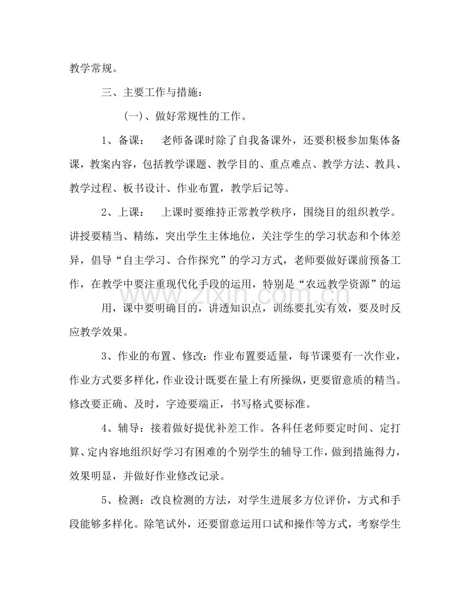 教师个人参考计划总结六年级第一学期教研组工作参考计划.doc_第2页