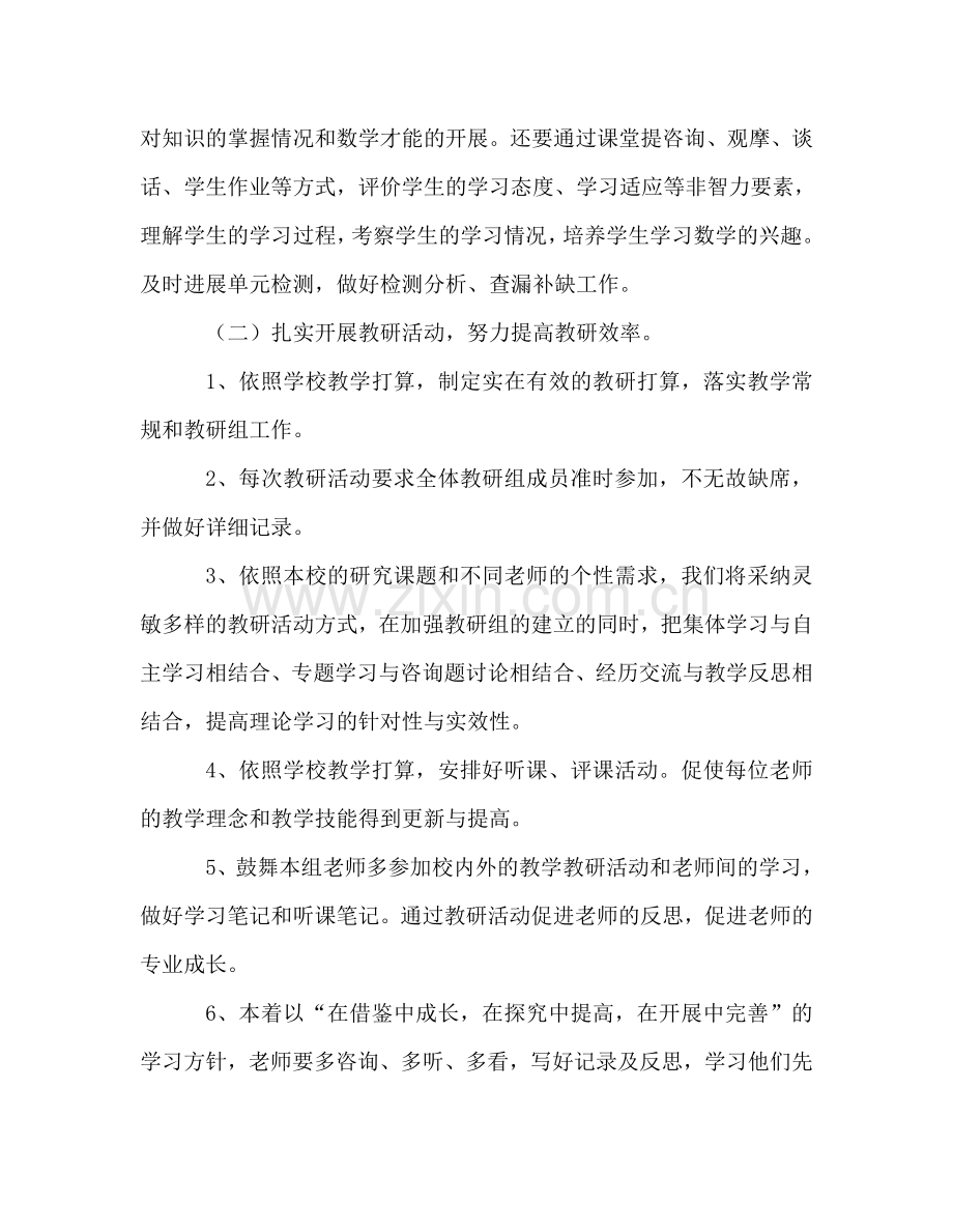 教师个人参考计划总结六年级第一学期教研组工作参考计划.doc_第3页