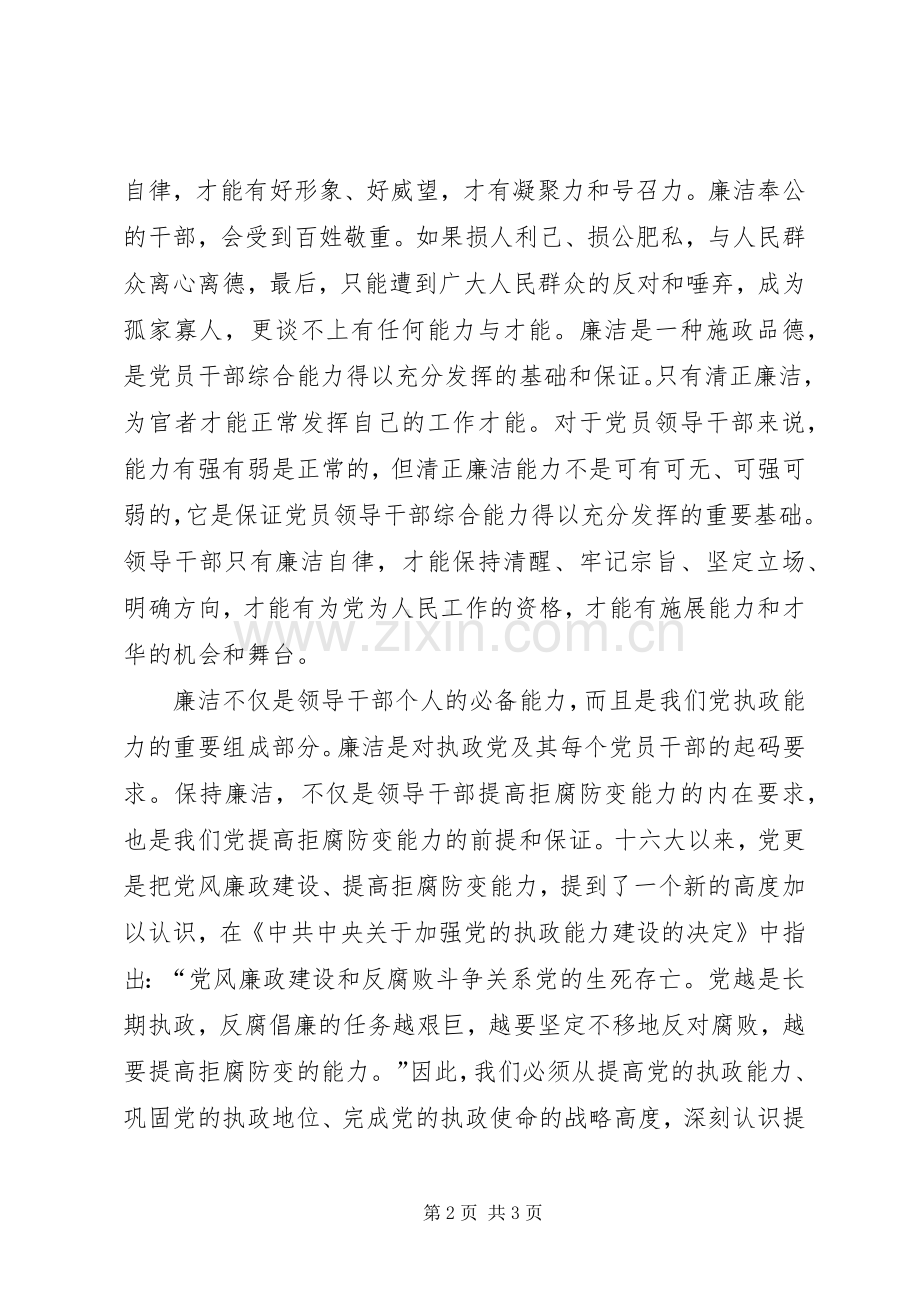 加强干部作风建设廉洁演讲稿范文.docx_第2页