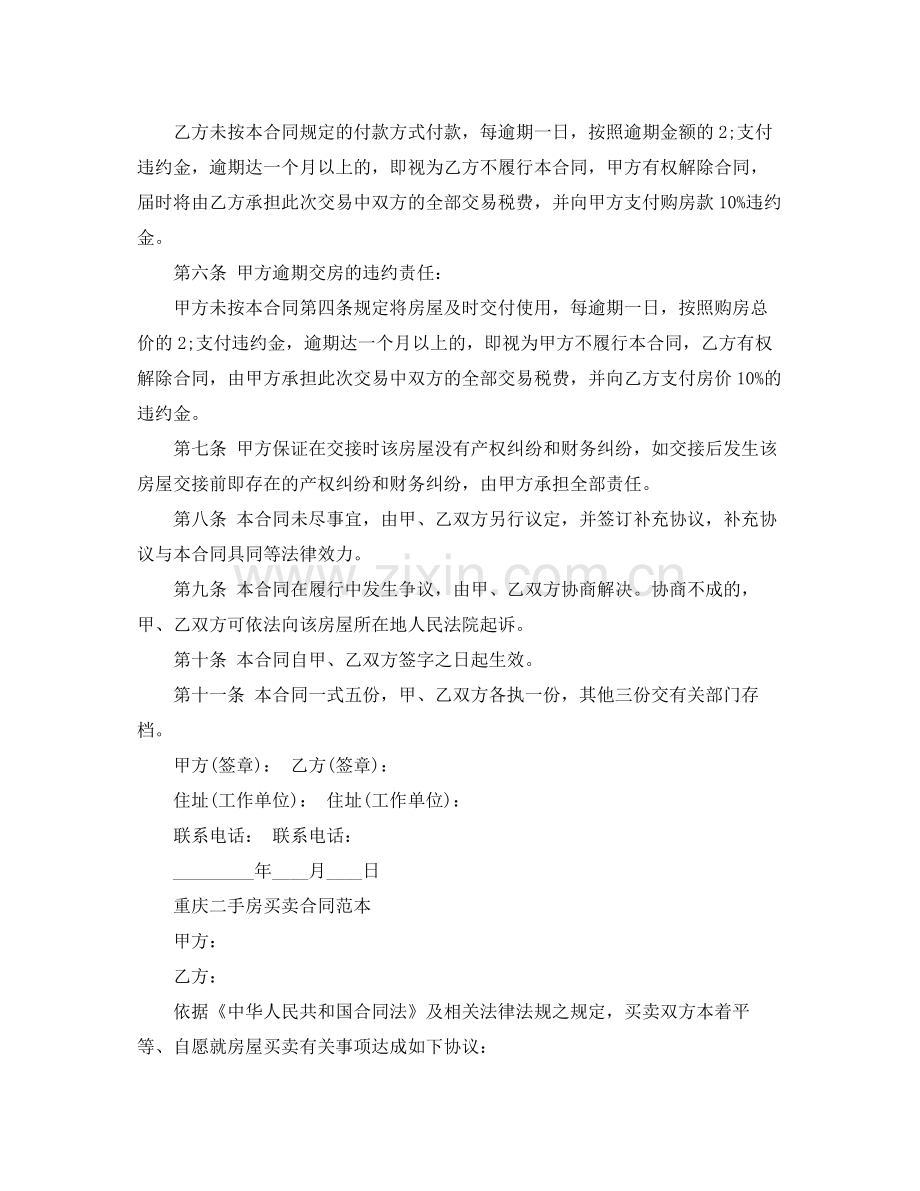 重庆二手房买卖合同版.docx_第2页