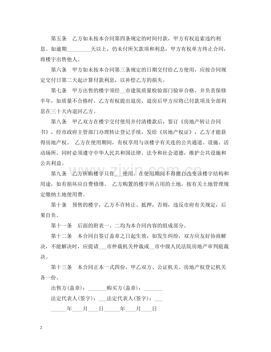 房地产预售合同范本.docx_第2页