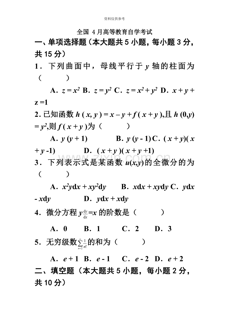 自考高等数学工本.docx_第2页