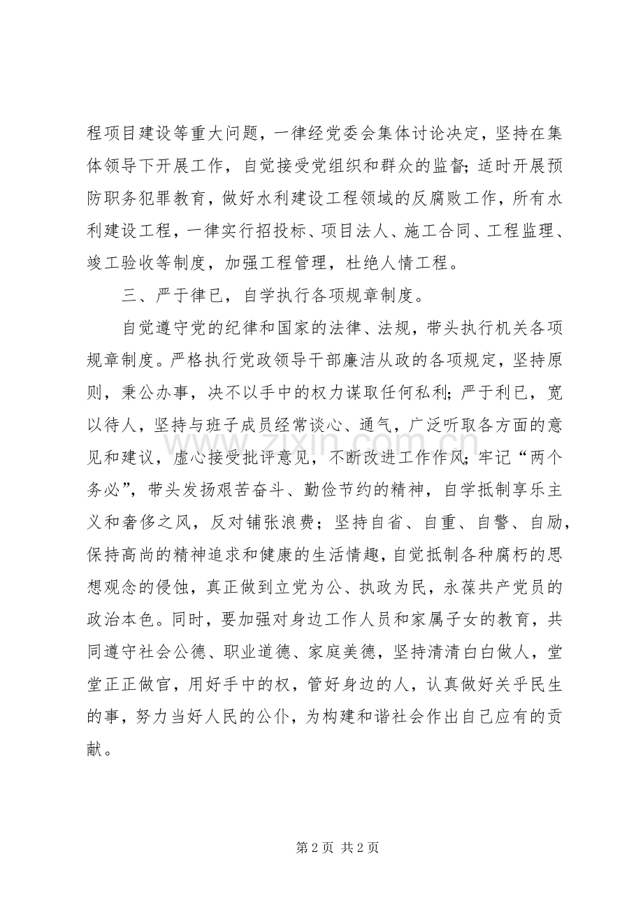 在新任领导干部集体廉政谈话时的表态发言.docx_第2页