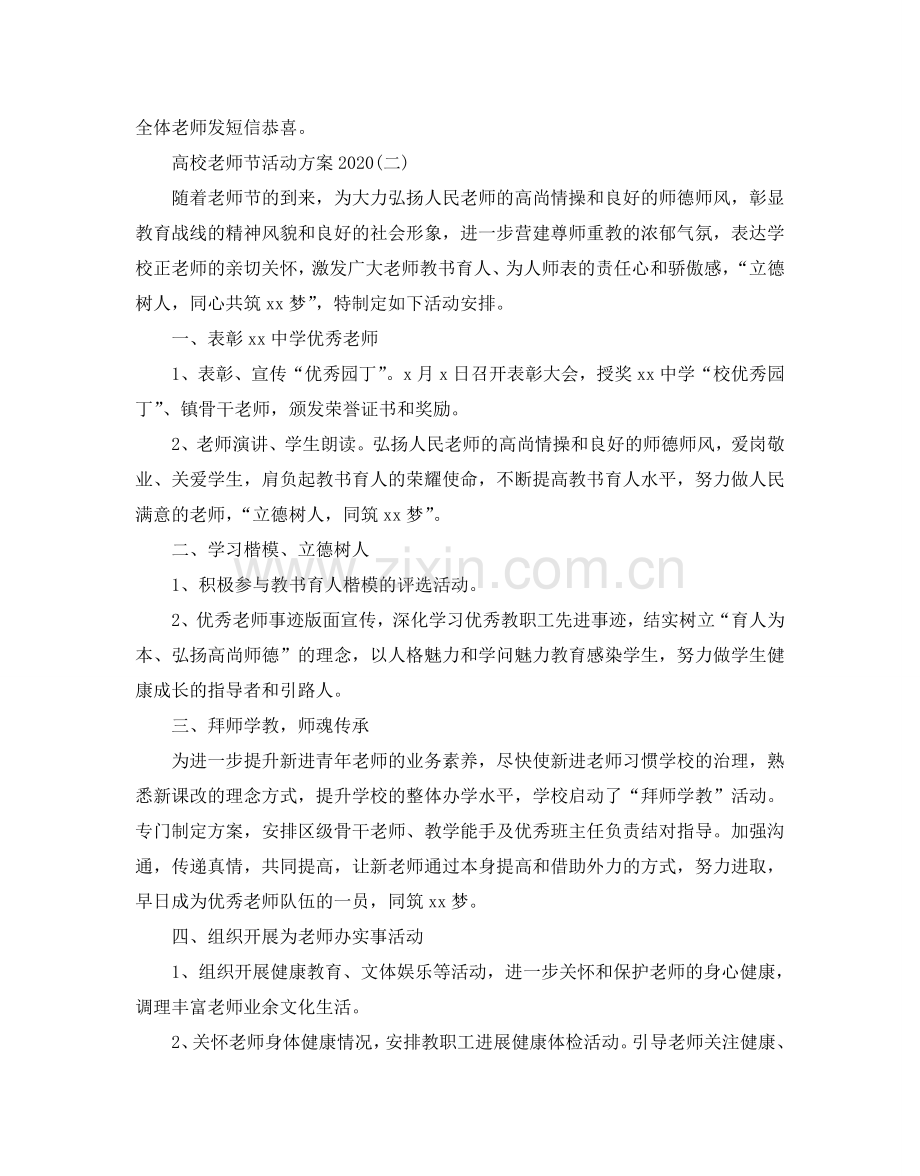 高校教师节活动方案2024.doc_第2页