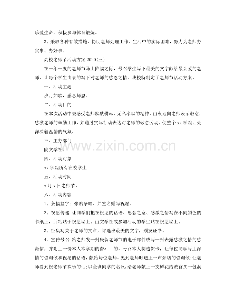 高校教师节活动方案2024.doc_第3页