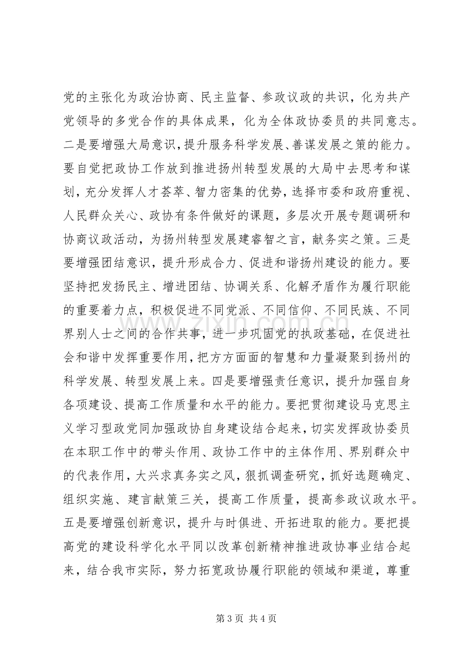 市委常委会十七届四中全会精神的发言.docx_第3页